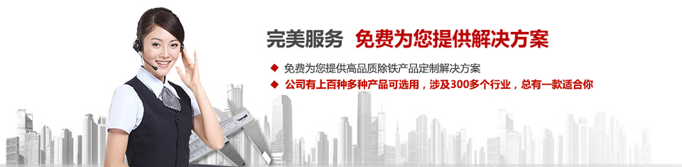 小猪视频APP官方下载磁电，专注磁选机和除铁器设备的设计、生产及销售